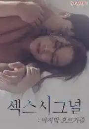 Sex Signal Last Orgasm 2022